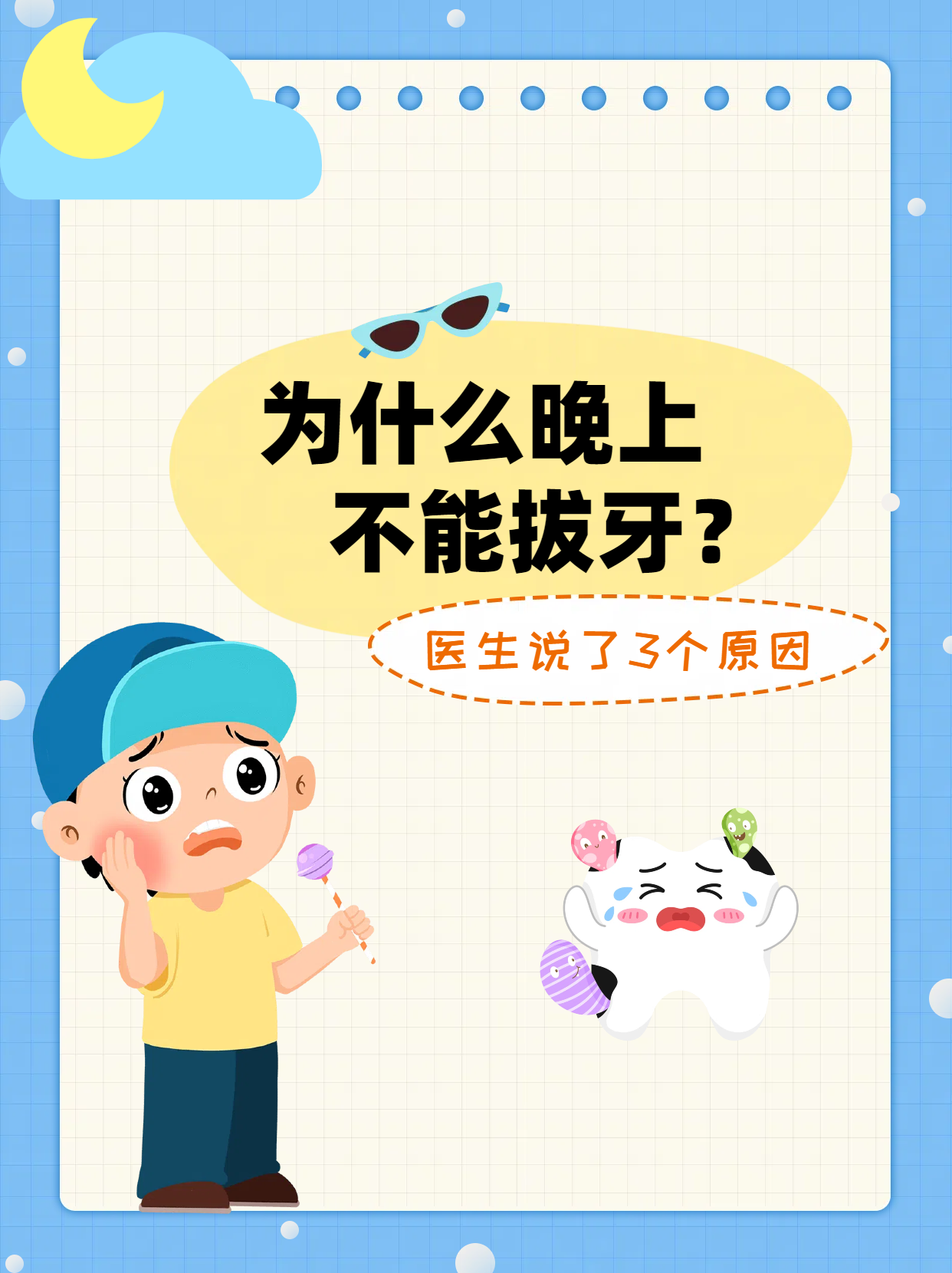 为什么生理期不建议拔牙为什么在线