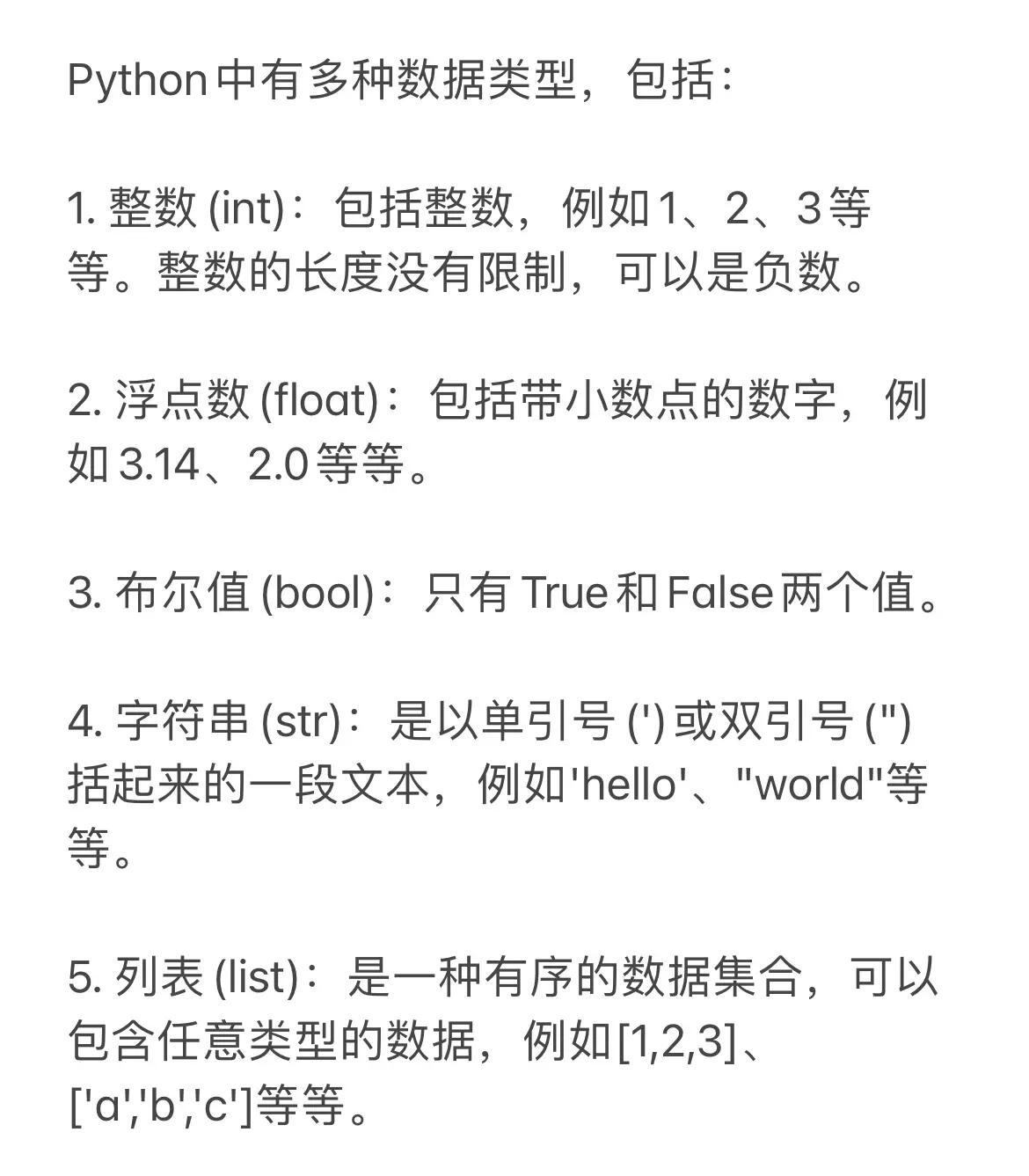 python入门