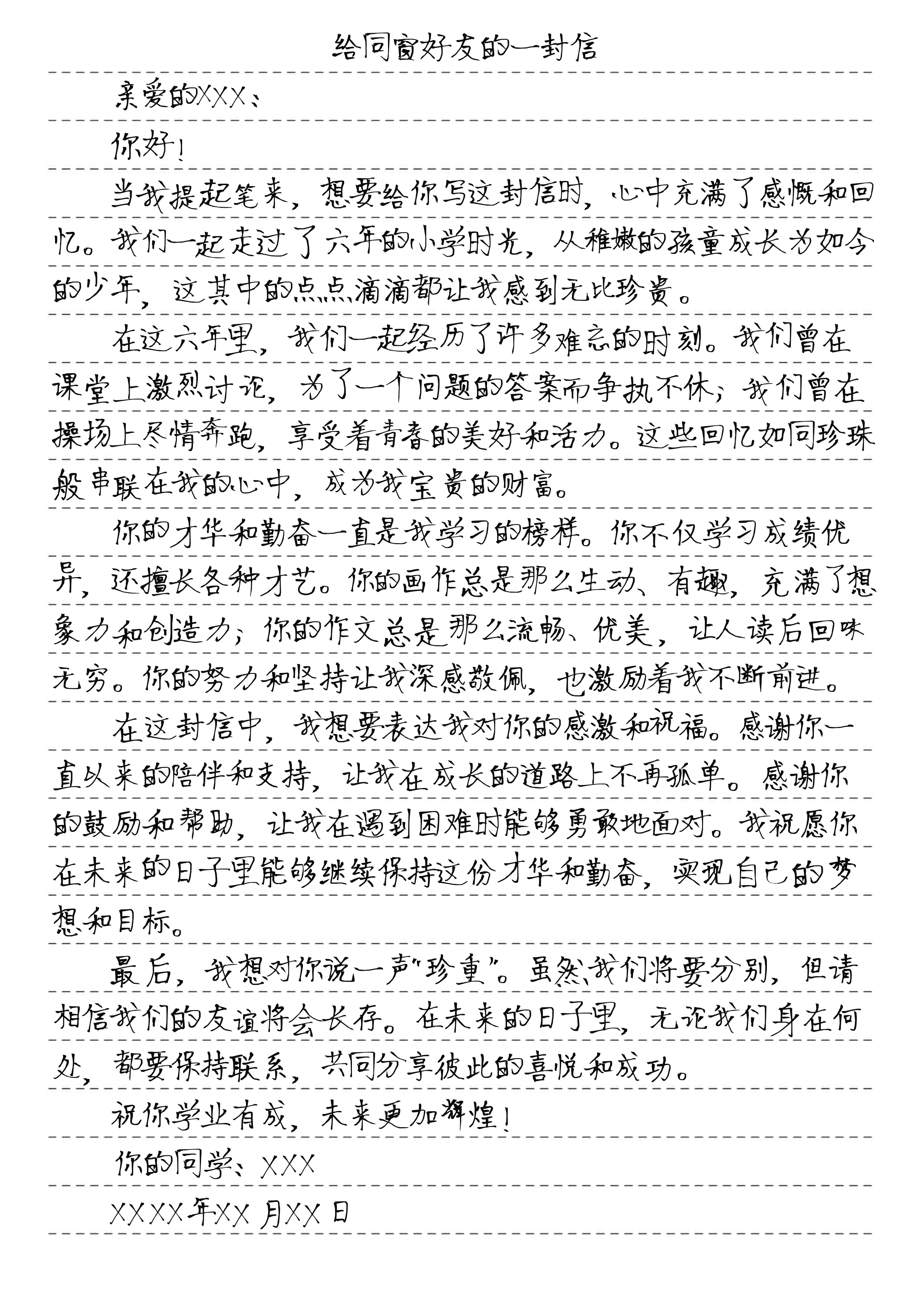 给同学的一封信600字作文六年级