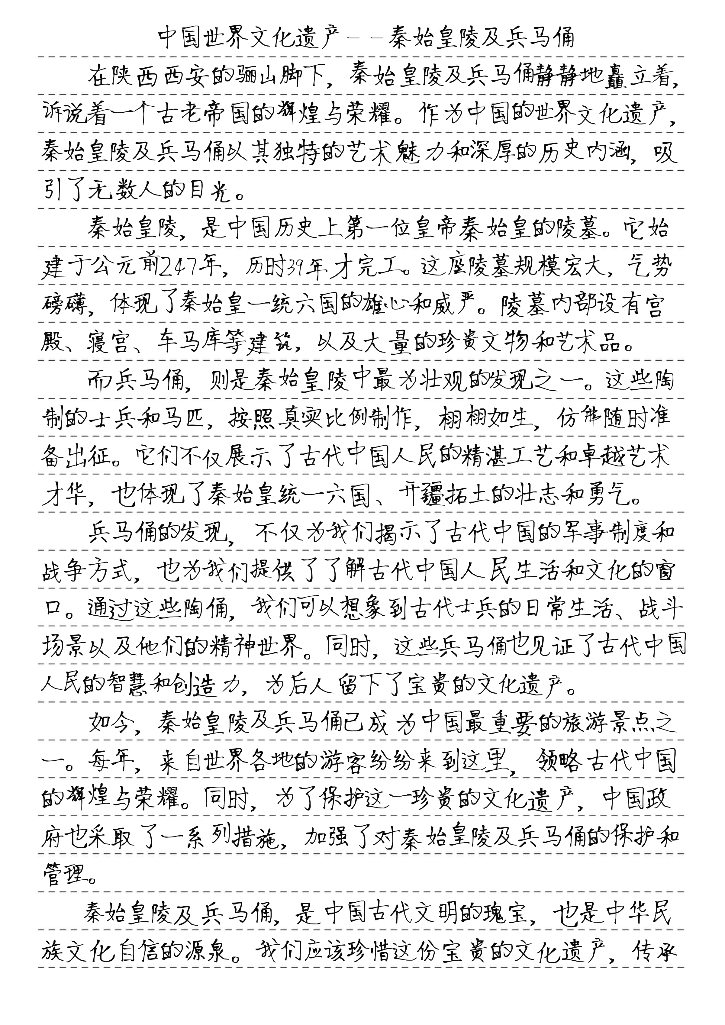 中国世界文化遗产500字作文