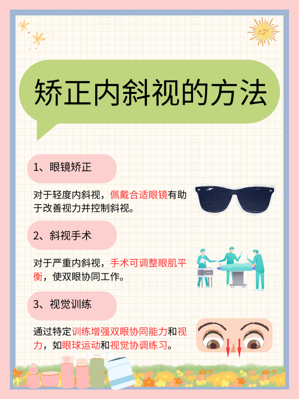 👉内斜视矫正指南:重获清晰视界 ⭕你是否曾注意到孩子的眼睛不