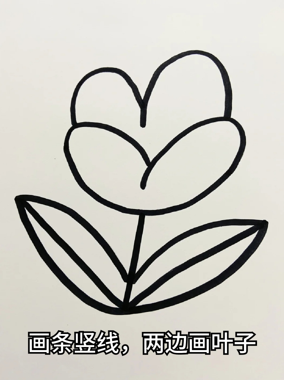 小花的简笔画 ⭐去公园一趟发现很多花都开了,真的很美,💖就坐在