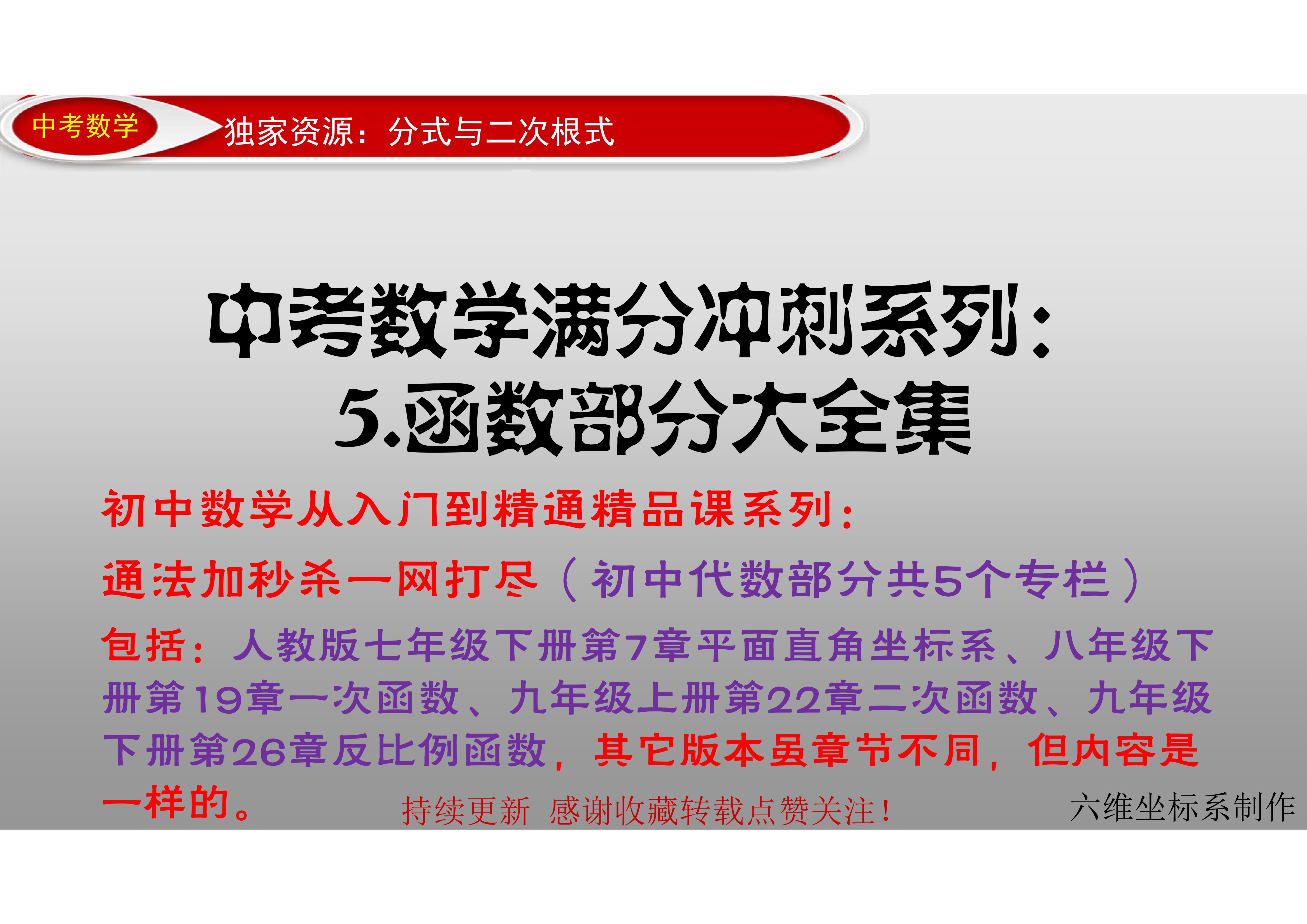 今天我要给家长们分享一些关于初中数学函数的学习方法,帮助孩子更好