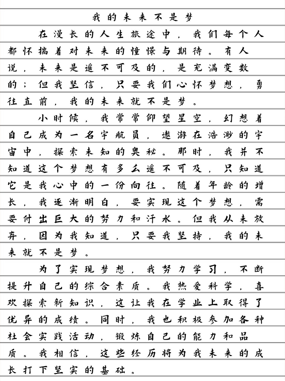 信念作文600字作文(信念作文600字作文怎么写)