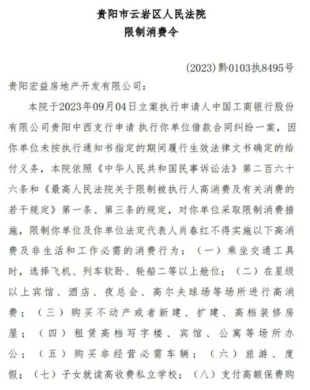 贵州富豪肖春红被限制高消费,他曾领衔开发了中国超大楼盘花果园#我要