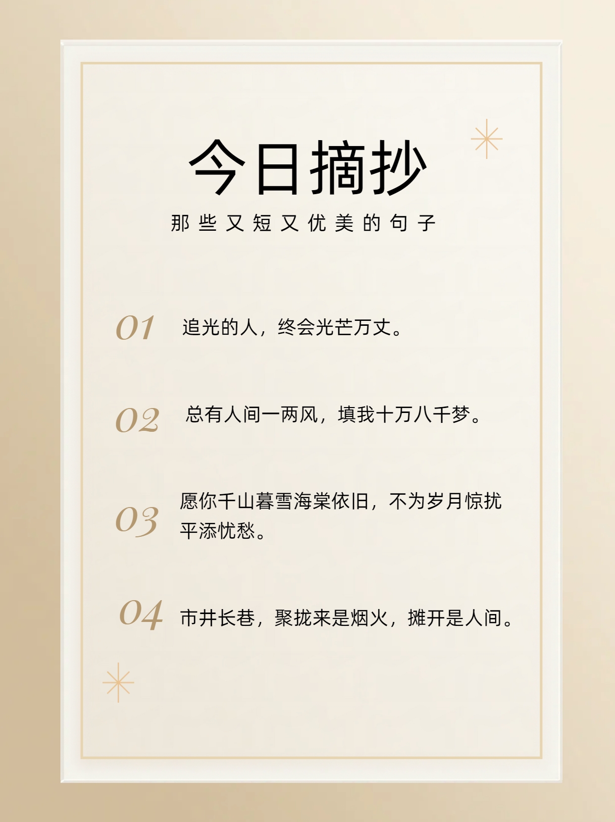 那些又短又优美的句子  不知道你们有没有发现,有些文案虽然只有短短