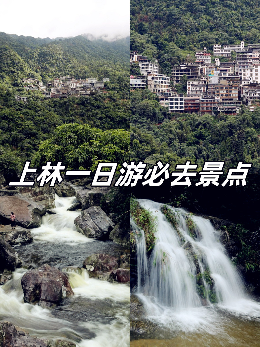 上林旅游攻略必去景点图片