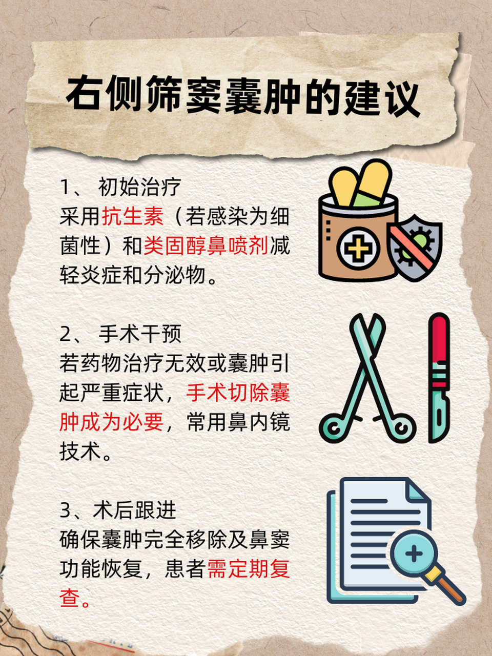 87右侧筛窦囊肿是一种发生在鼻窦内的良性囊性病变,它通常是由于