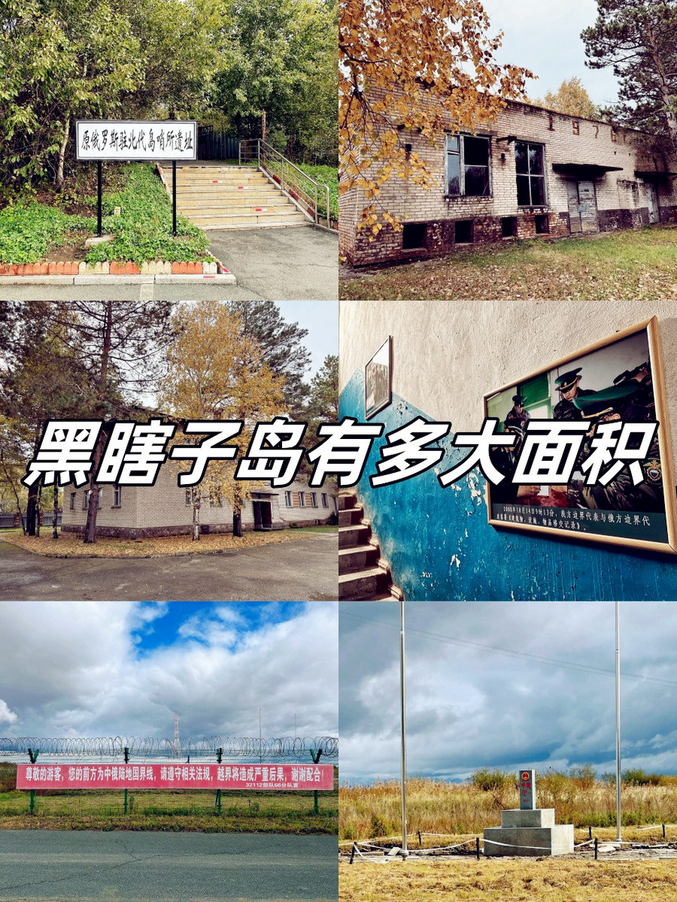 黑瞎子岛有多大面积  335 平方公里的黑瞎子岛真的很特别,宝子们有