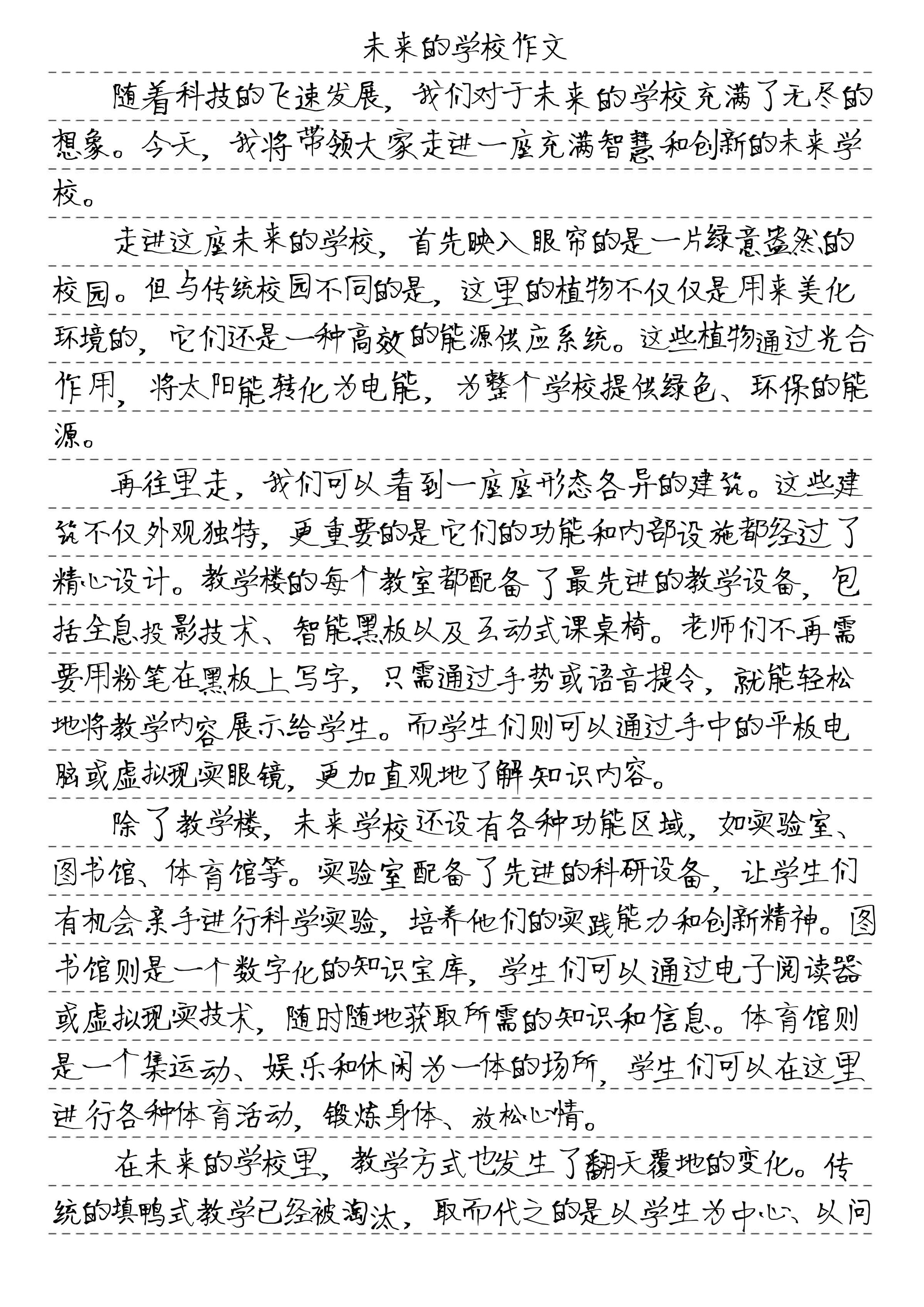 500字作文 未来学校图片