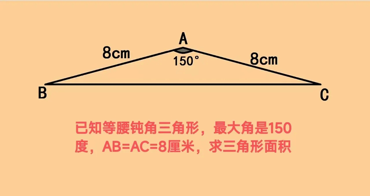 什么叫钝角三角形图片