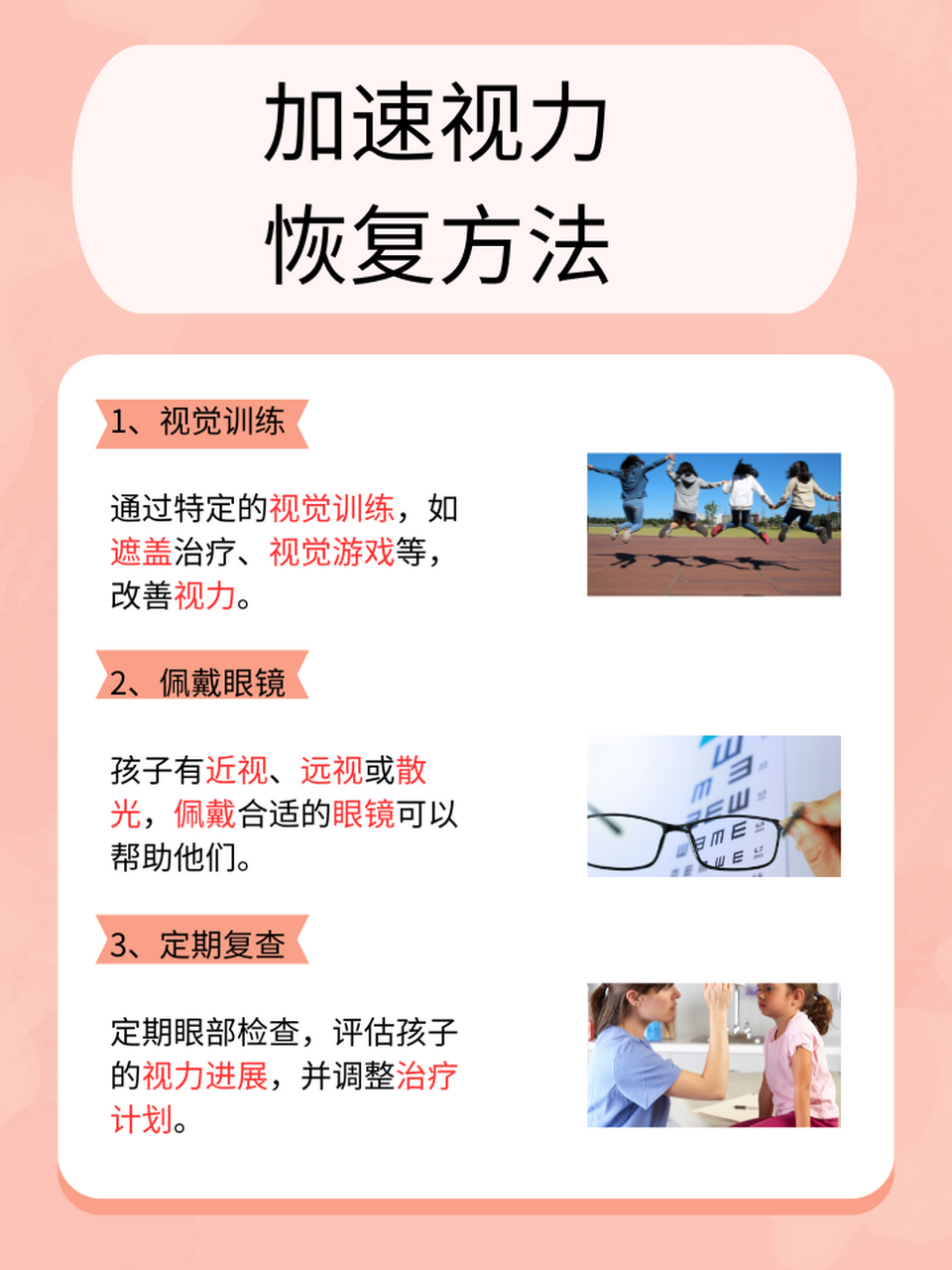 97儿童弱视训练:加速视力恢复方法 87视力恢复是一个复杂的过程