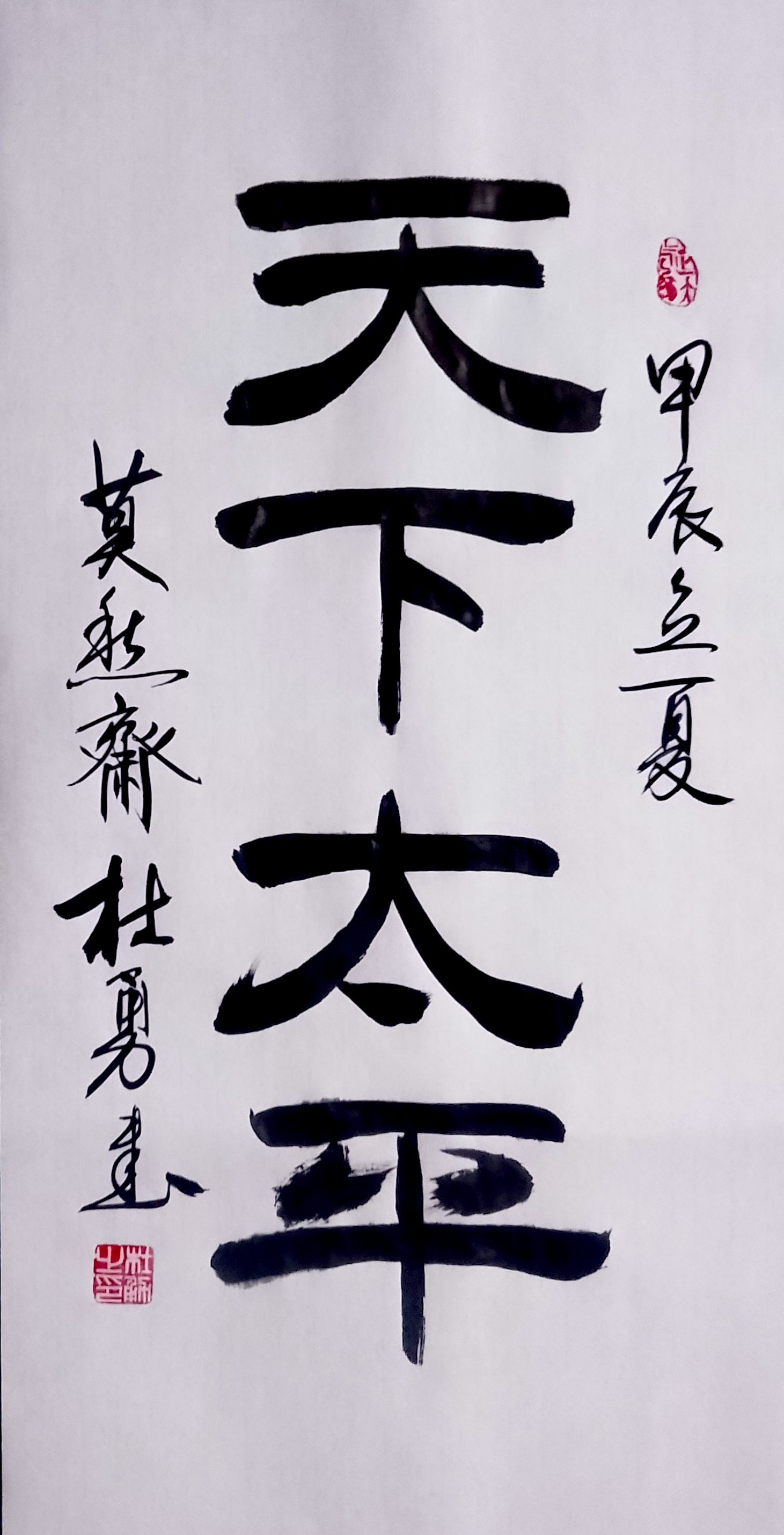 杜勇隶书书法作品图片