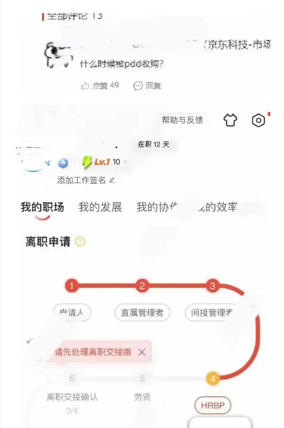 京东离职单图片图片