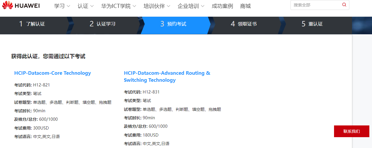 在职人员学习华为hcip会花费很长时间吗?