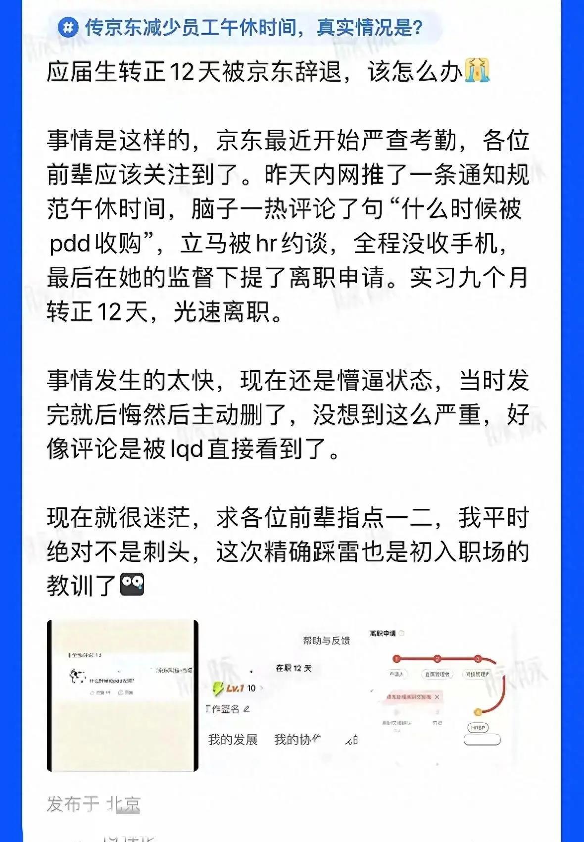 京东离职单图片图片