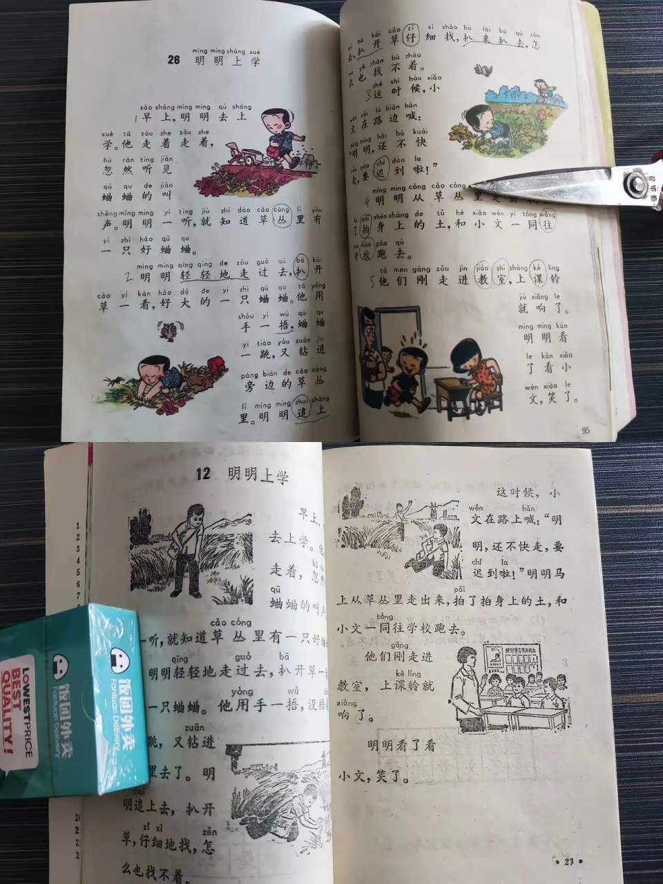 九十年代小学语文课本图片