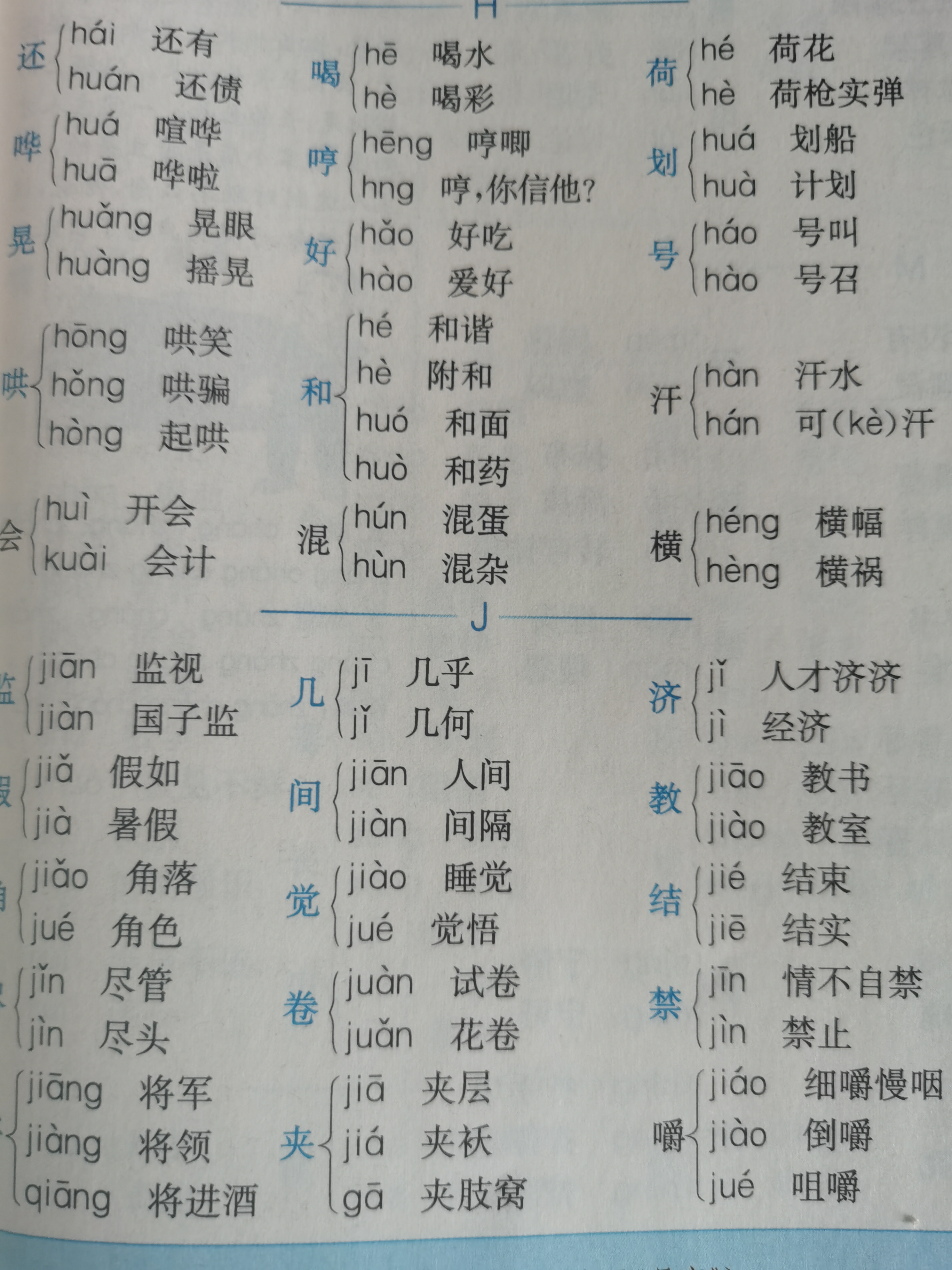 我们要确定多音字的读音对孩子们来说,这是一个难点 给同学们介绍一些