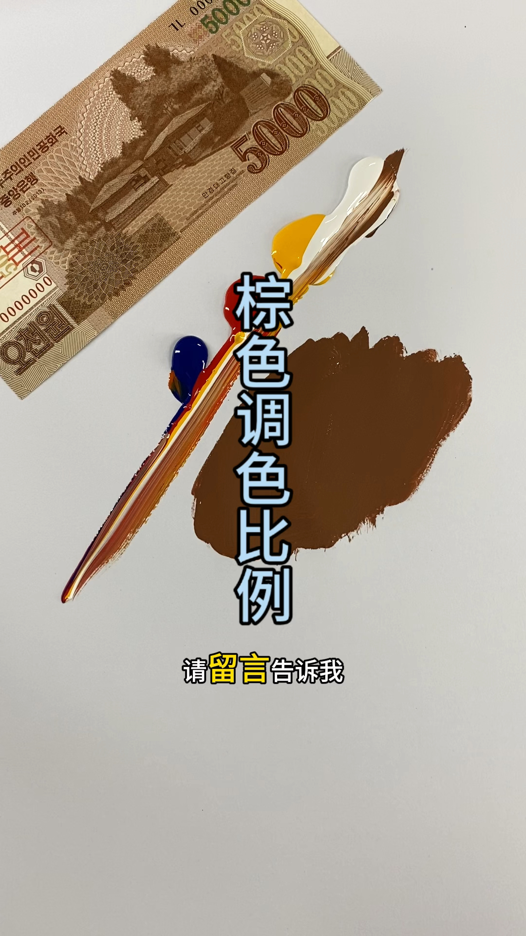 棕色调色教学#一看就会系列 #色彩搭配#调色-度小视
