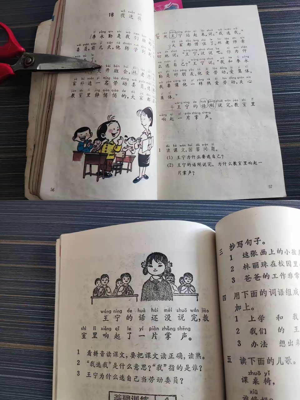 九十年代小学语文课本图片