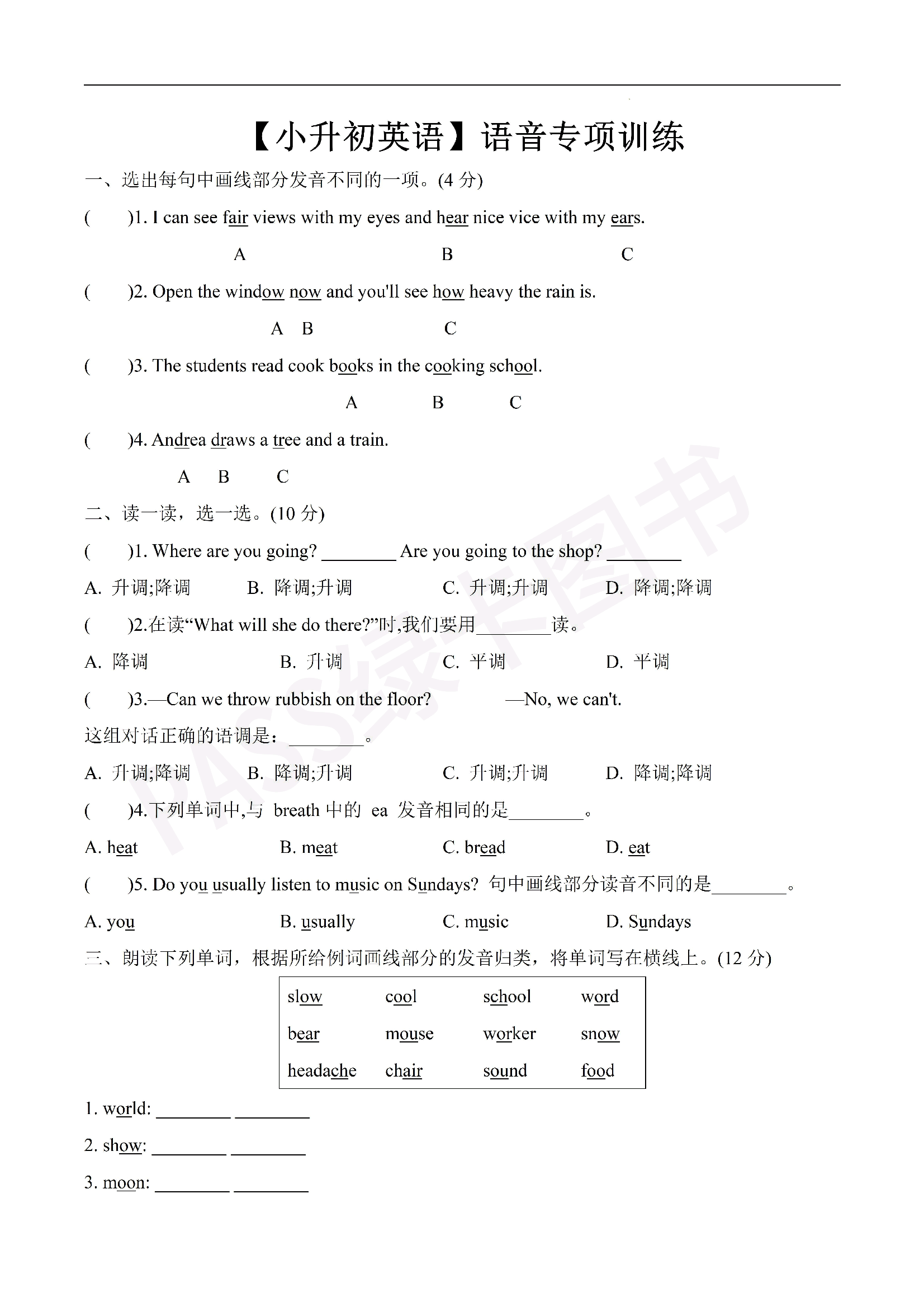 六年级英语听力专项(长对话)(六年级英语听力材料及题目及答案解析) 六年级英语听力专项(长对话)(六年级英语听力材料及题目及答案解析)