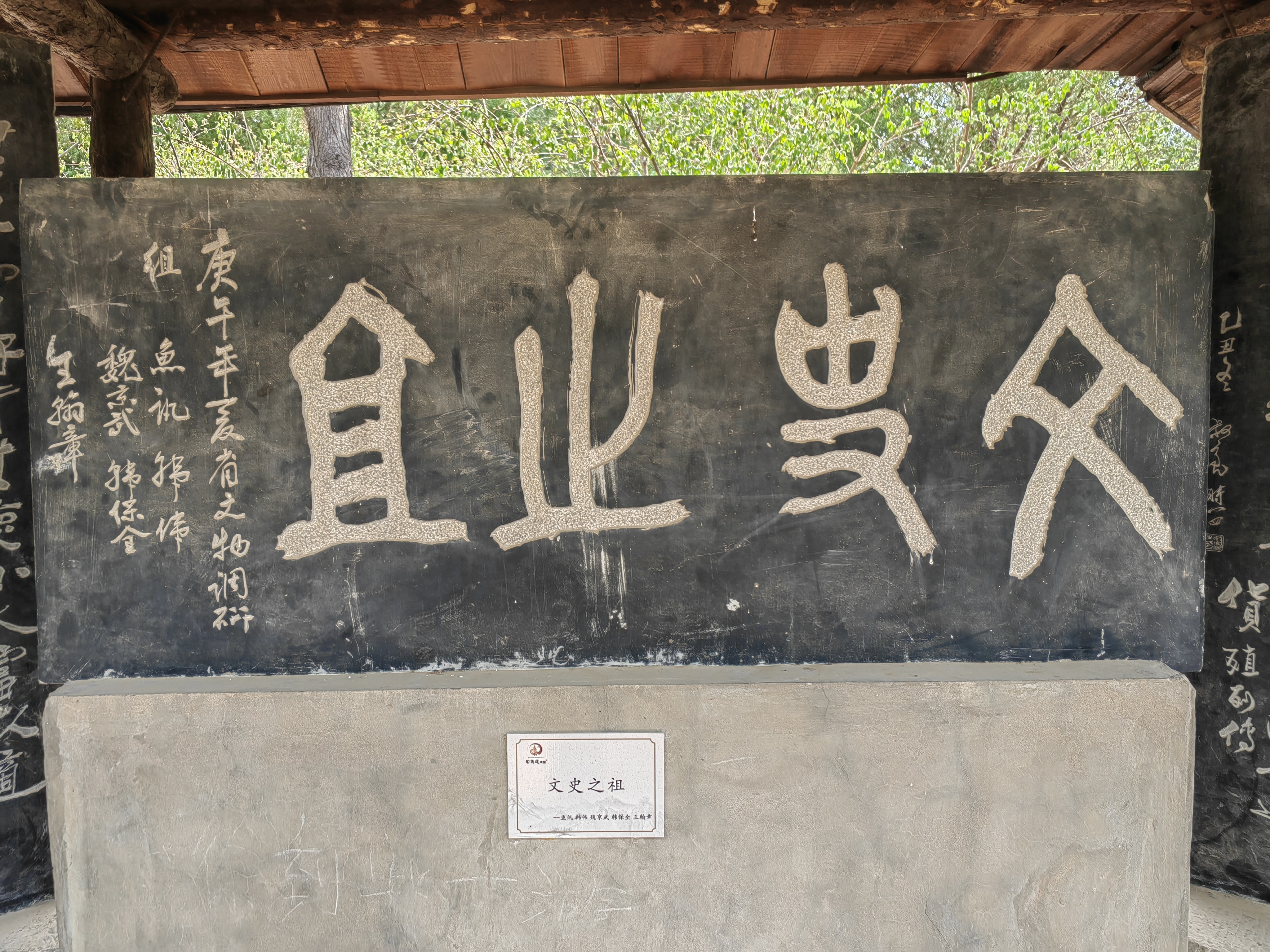 云游韩城汉太史司马迁祠墓