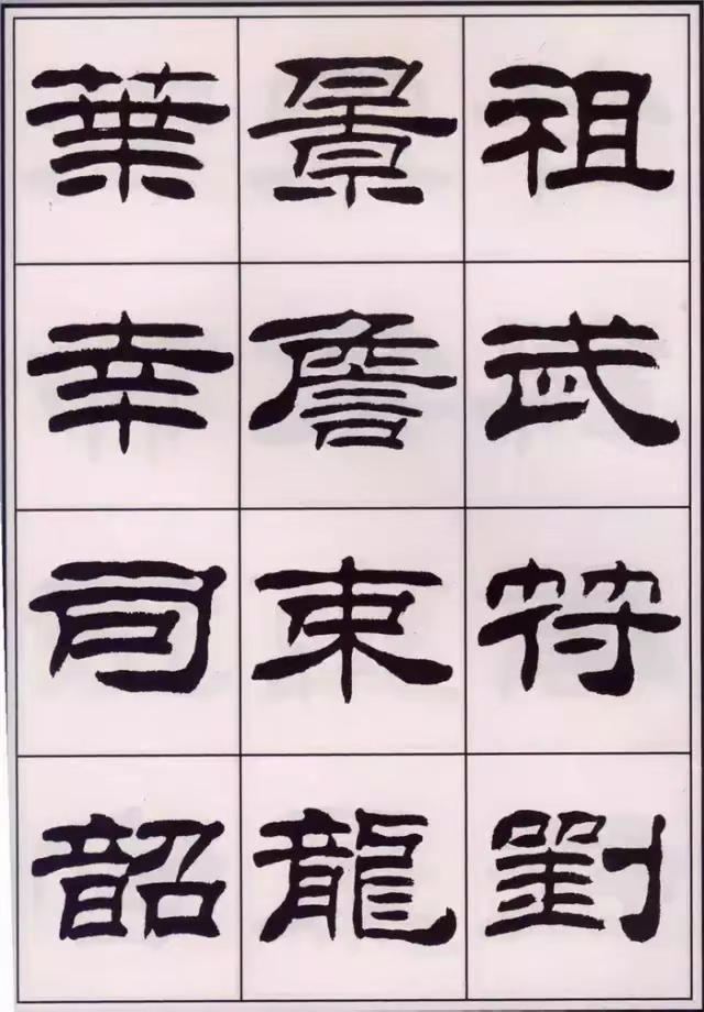 刘炳森隶书《百家姓》,笔法劲健有力,线条流畅自然