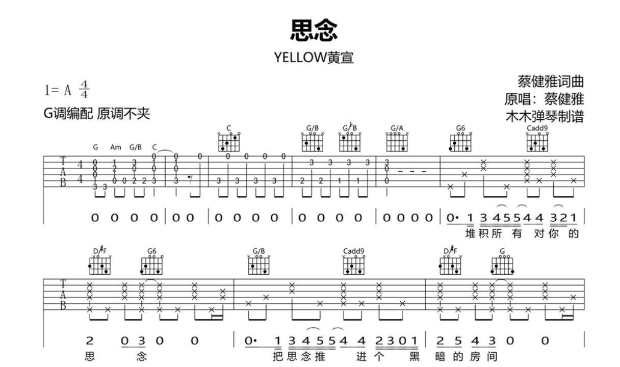 yellow黄宣《思念》吉他谱,歌手2024 第3期