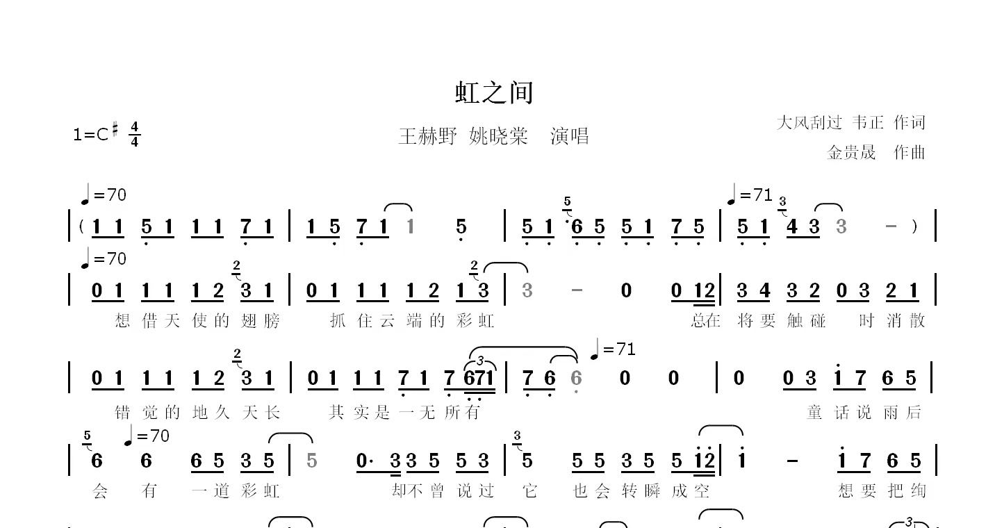 虹之间钢琴谱简谱双手图片