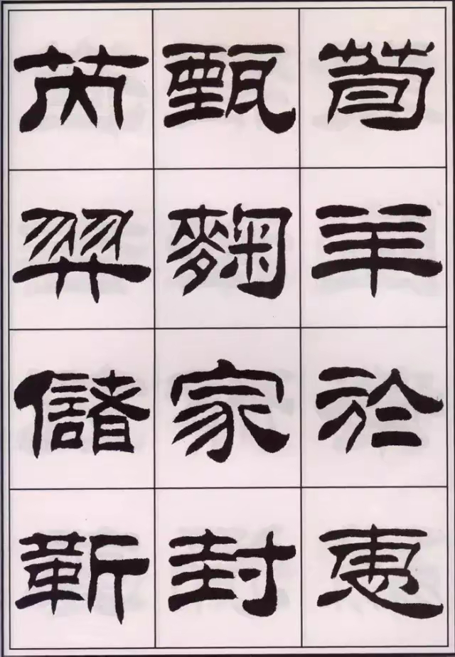 刘炳森隶书《百家姓》,笔法劲健有力,线条流畅自然