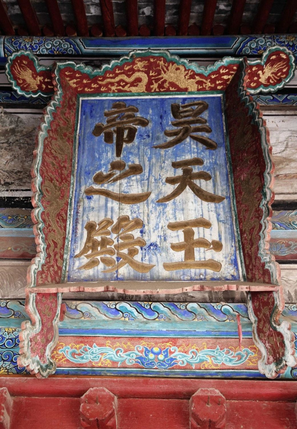 星宿都变成人了?山西府城玉皇庙