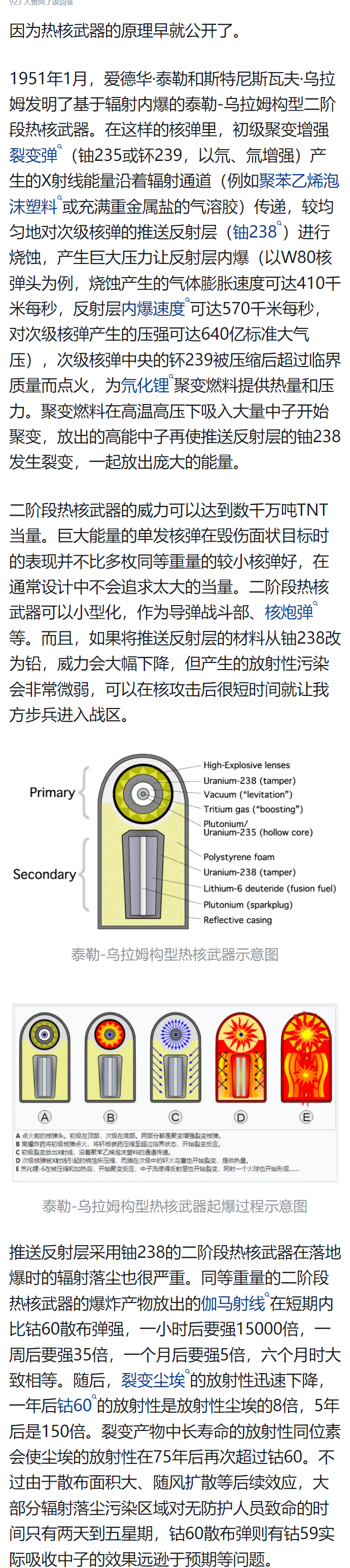 氢弹结构图片