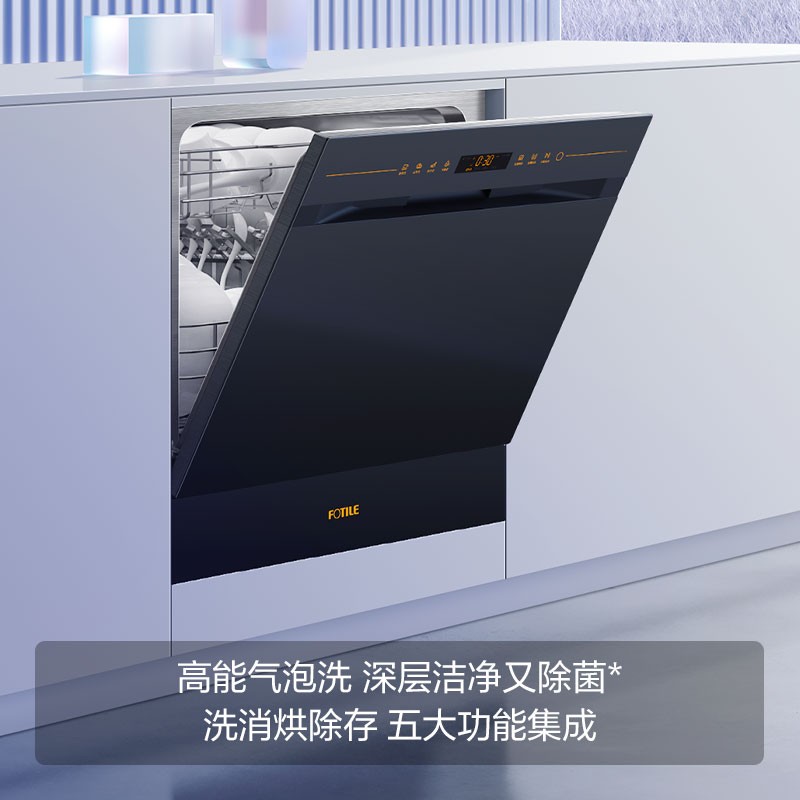 方太nj03嵌入式洗碗机:智能变频,高效洗涤体验