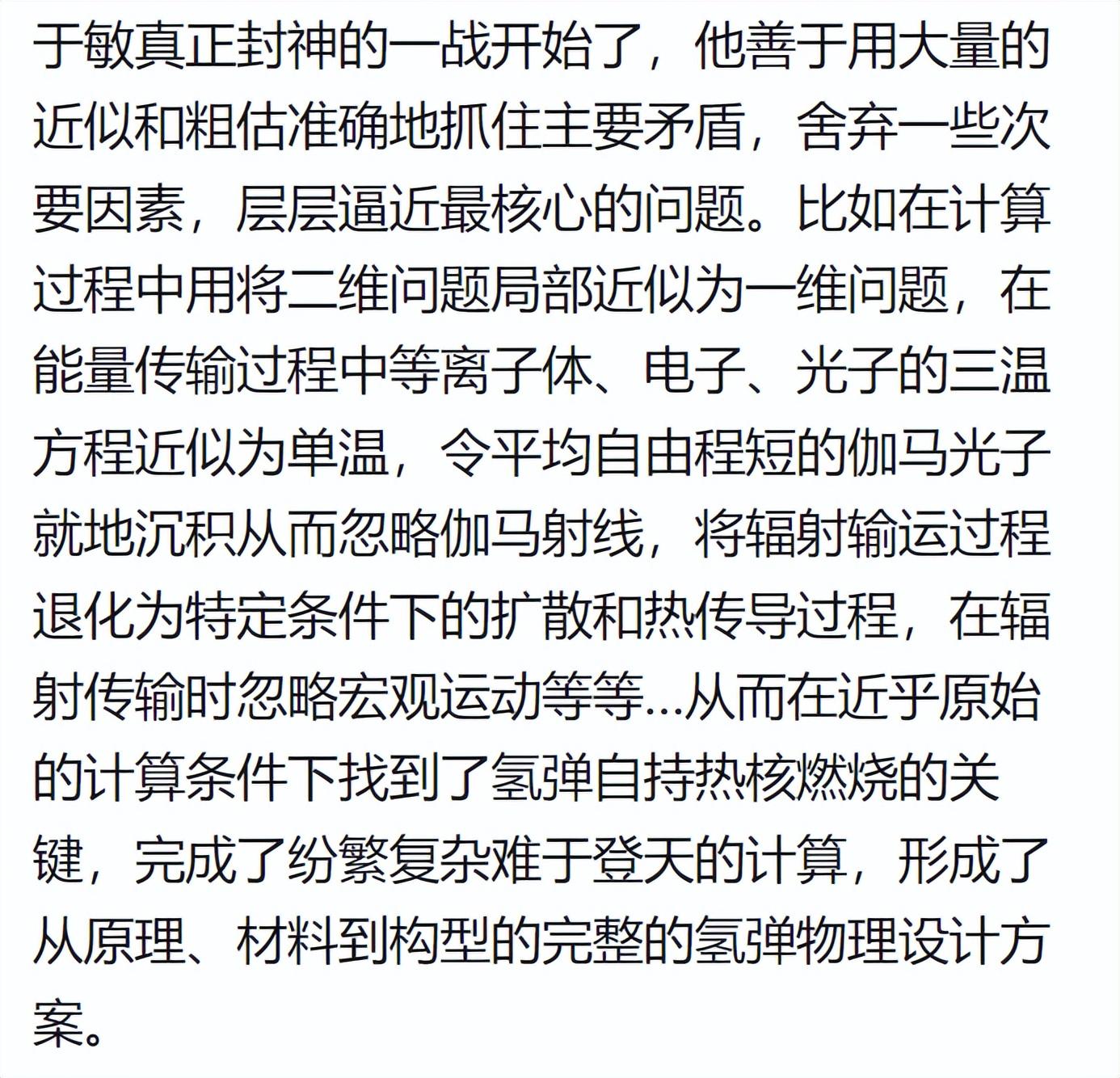 为什么原子弹的原理已经公开,氢弹构型原理却没有外泄?