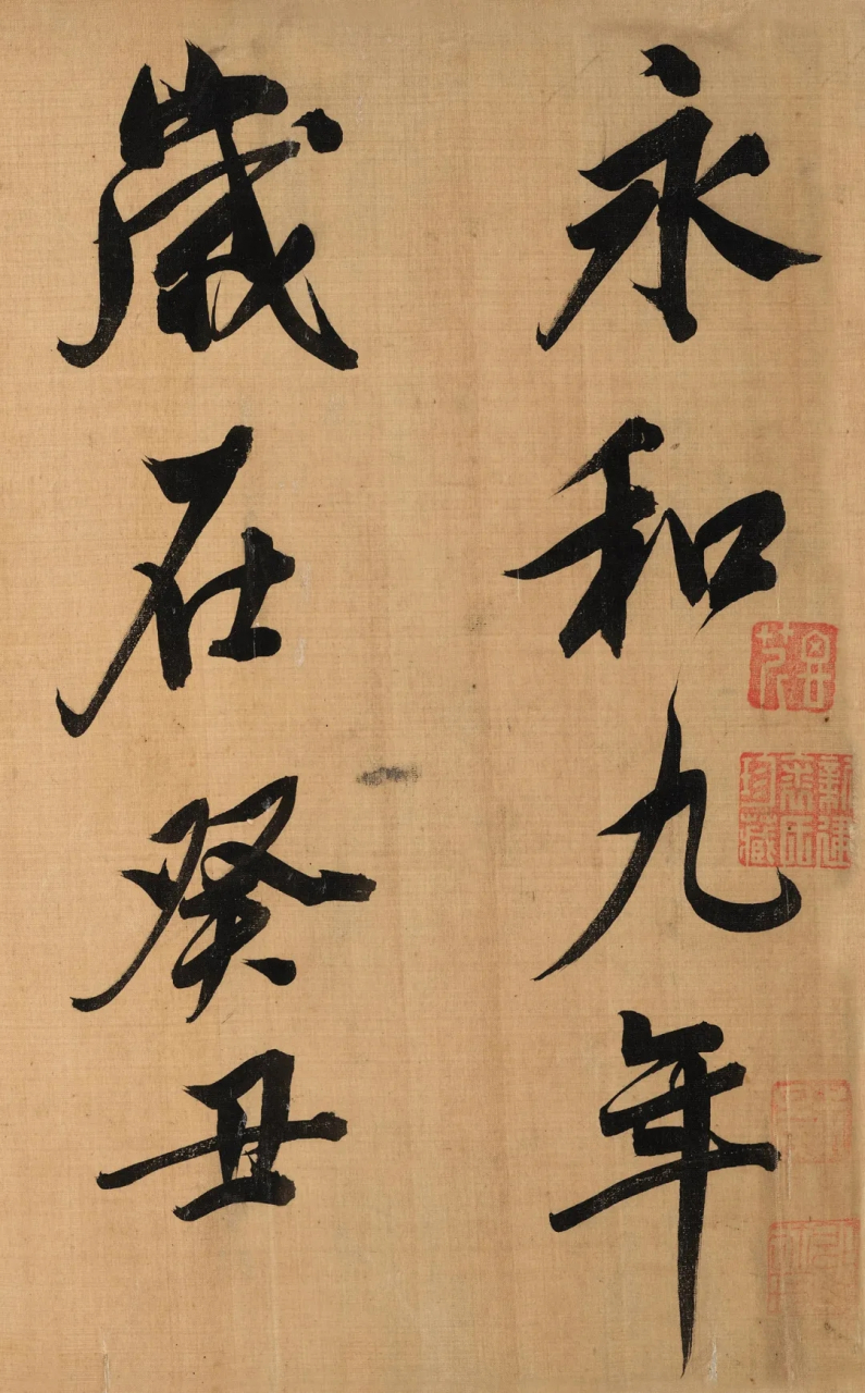 董其昌行书长卷《临兰亭序》,值得参考学习的行书佳作,收藏好了慢慢临