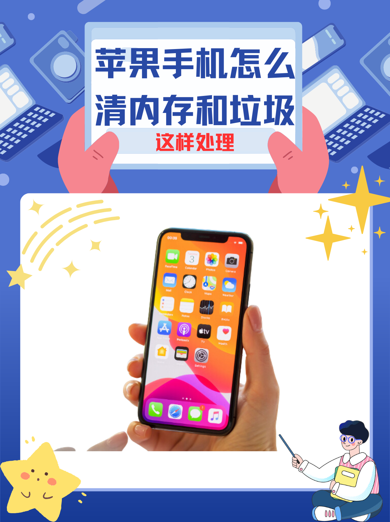 93苹果手机怎么清内存和垃圾,这样处理!