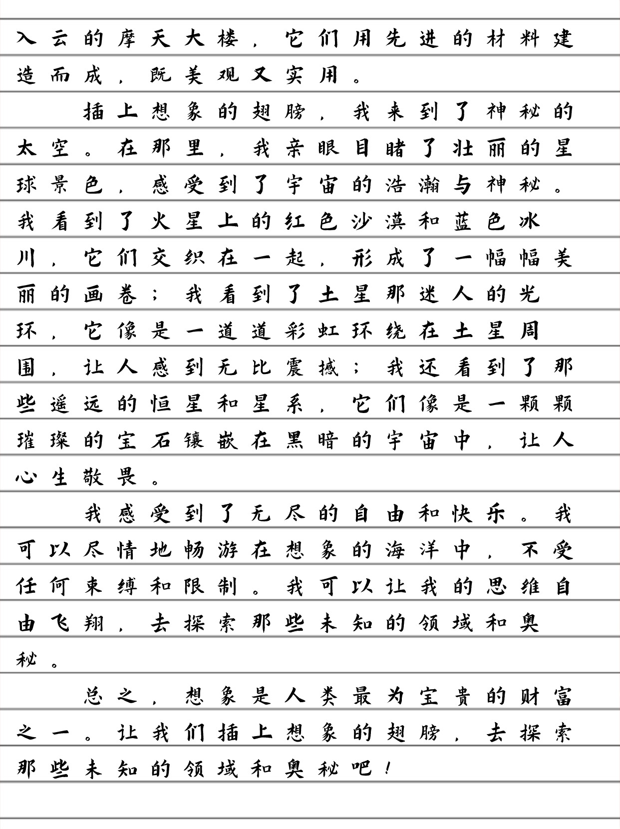想象的翅膀》这篇作文展现了学生丰富的想象力和对未知世界的探索欲望