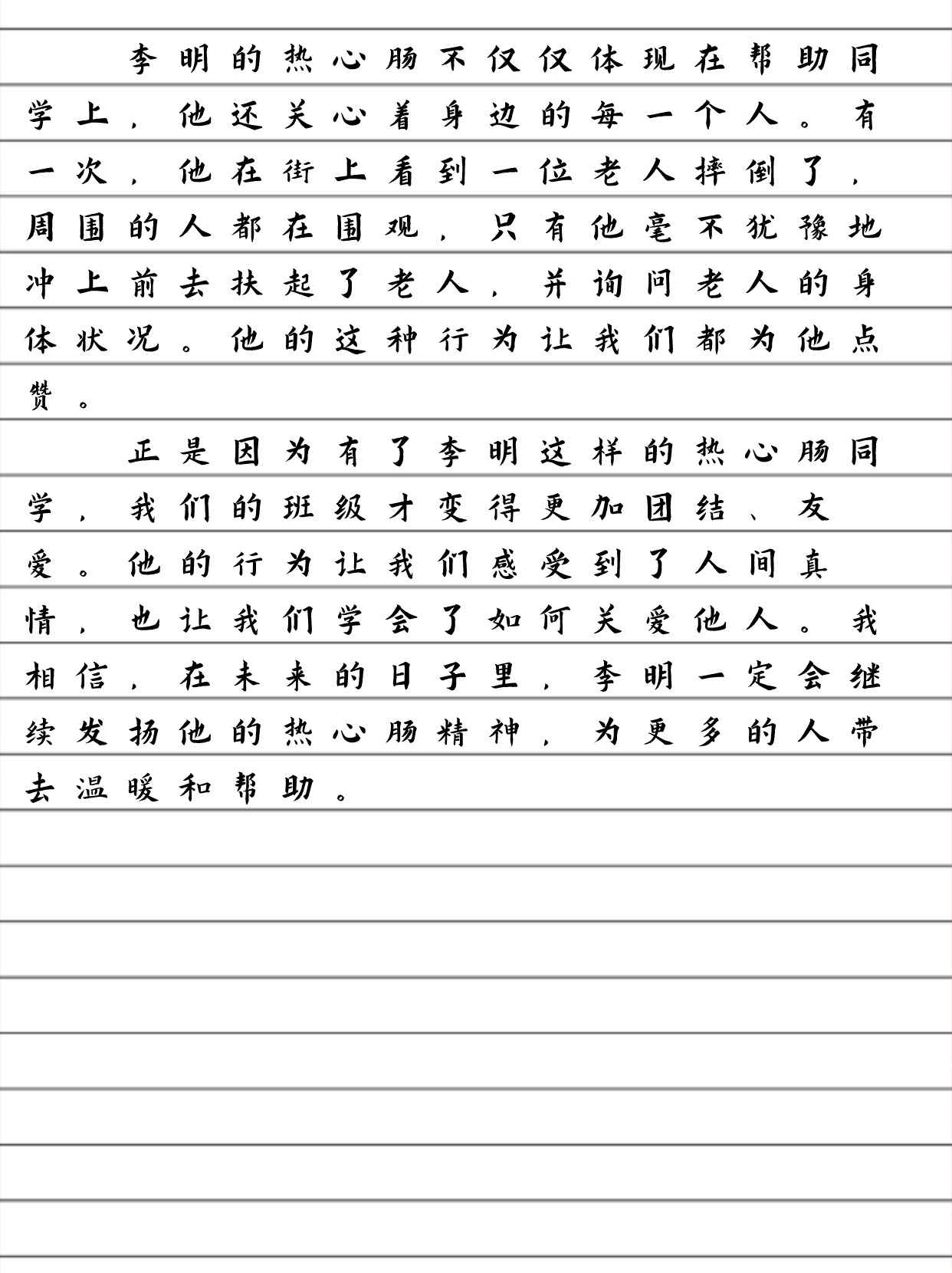 热心肠作文300字同桌图片