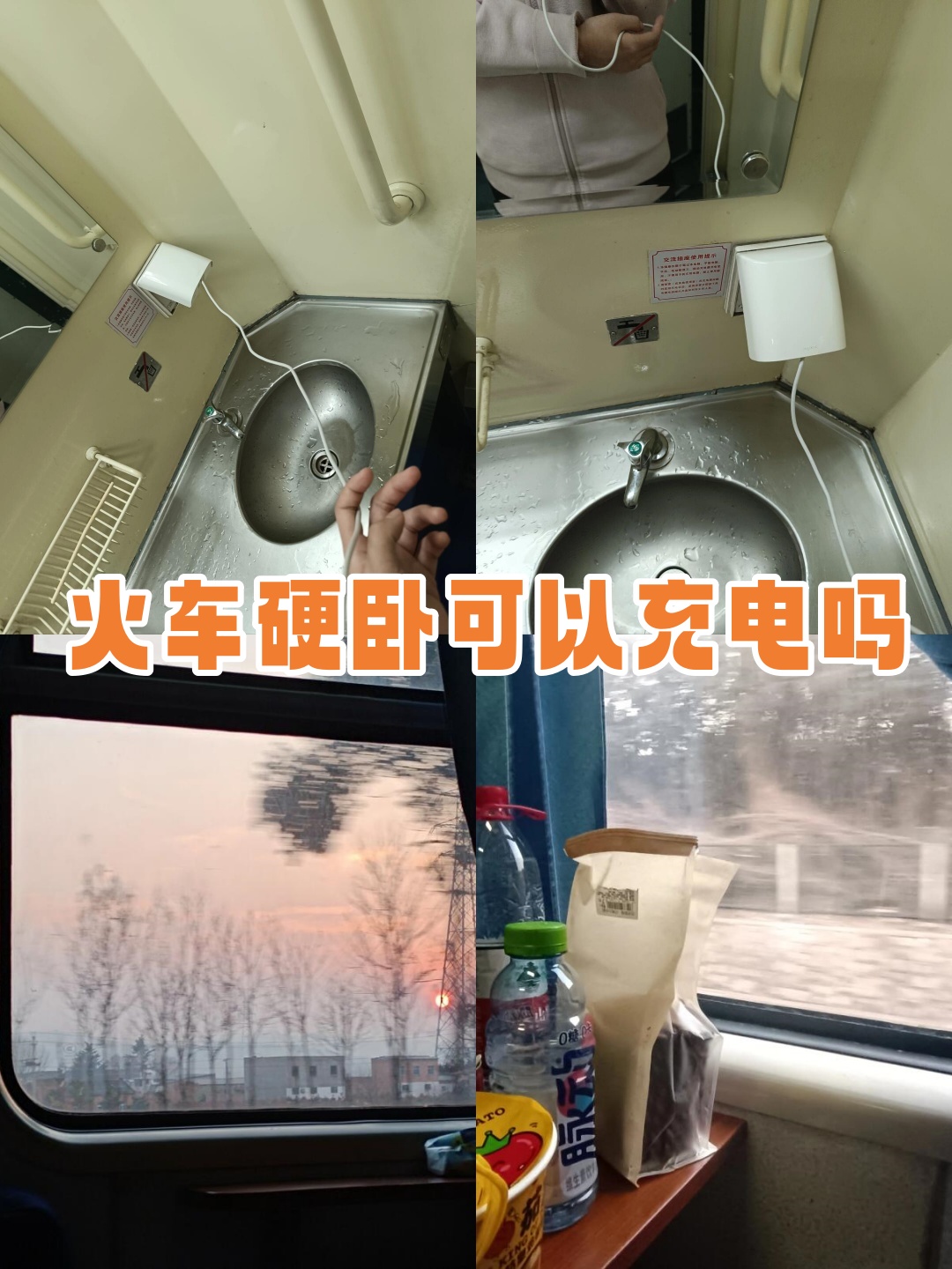 硬卧充电口火车硬卧有充电口吗硬卧电源插座位置图硬卧充电口位置图片