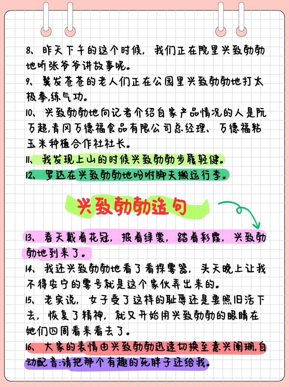 95兴致勃勃造句怎么造?来看看这些生动实例!