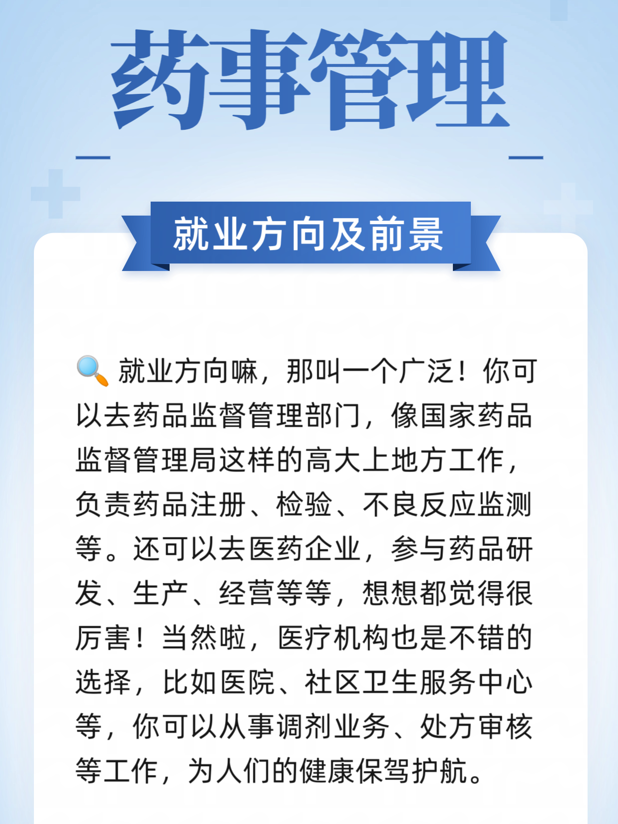 药品注册就业前景