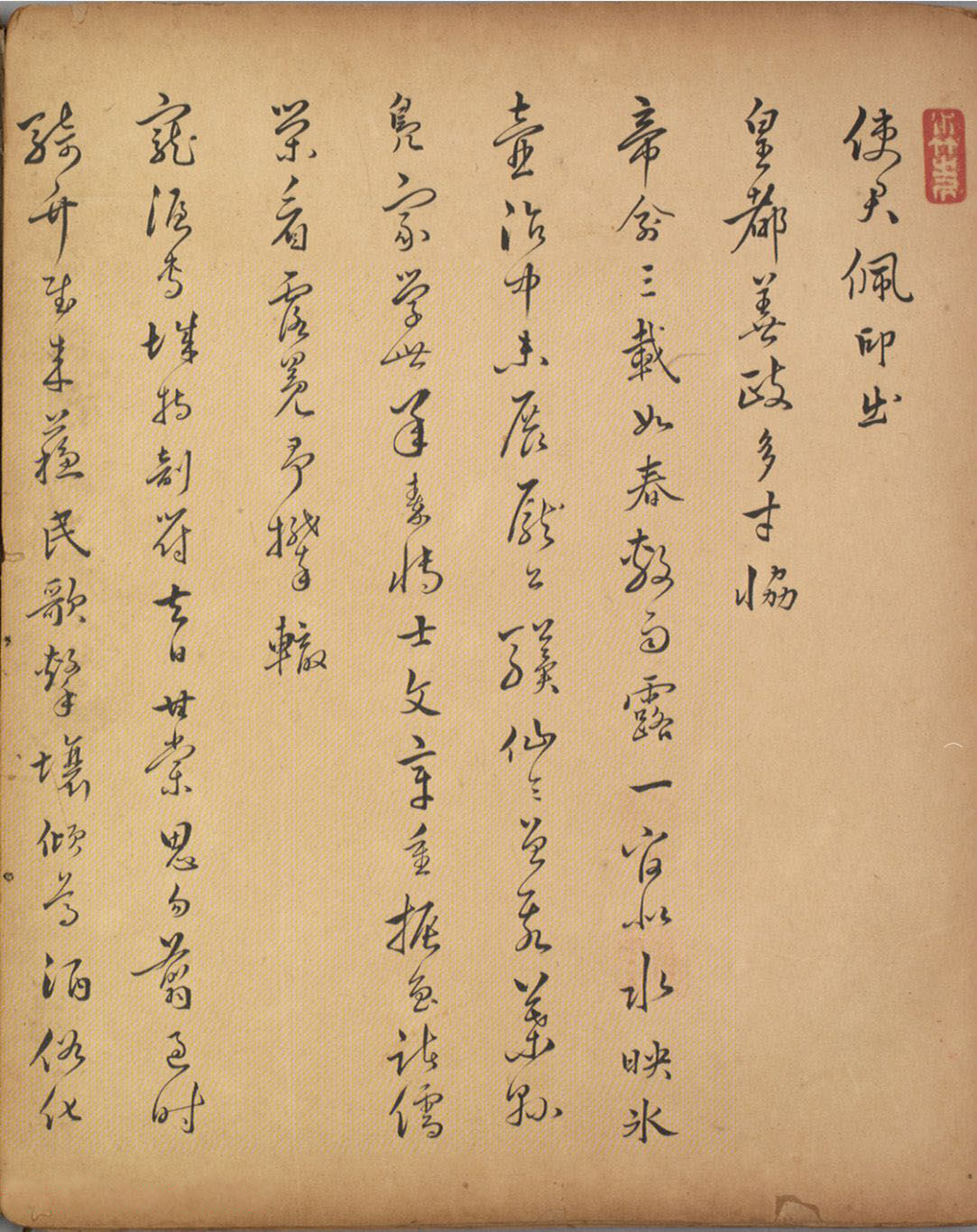 明代汤焕《草书七言诗页》纸本 北京故宫博物院藏