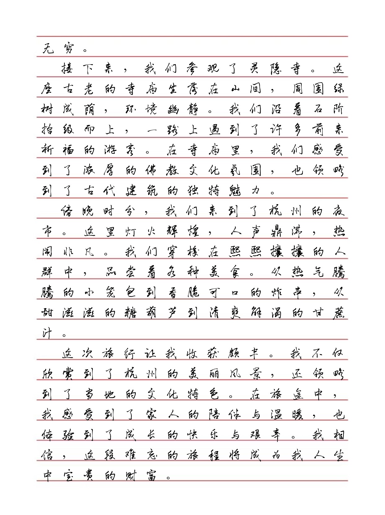 游记600字作文初二