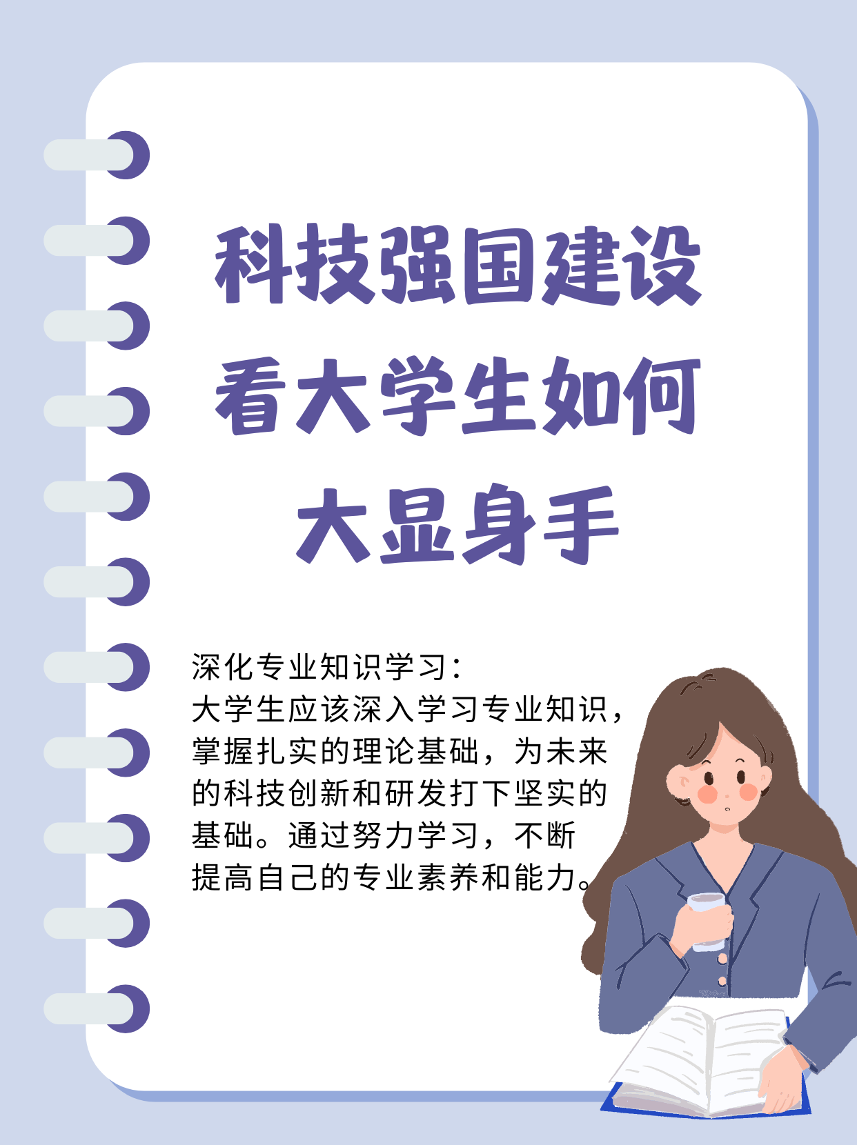 关注国家需求,参与科普活动,加强国际交流与合作以及积极投身创业创新