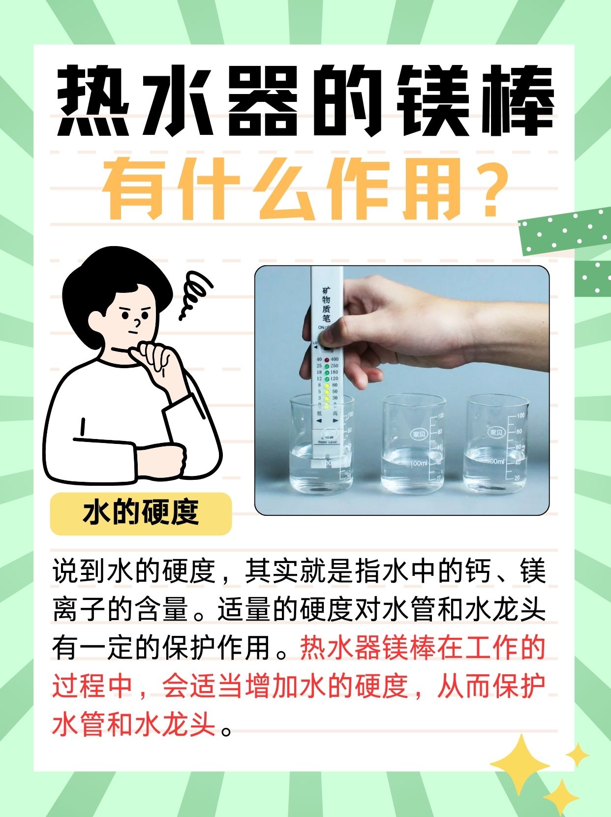 98热水器中镁棒的作用,你不可不知