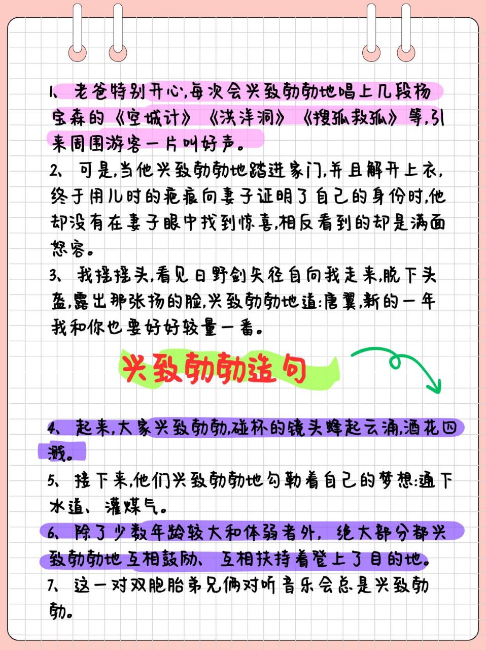 95兴致勃勃造句怎么造?来看看这些生动实例!