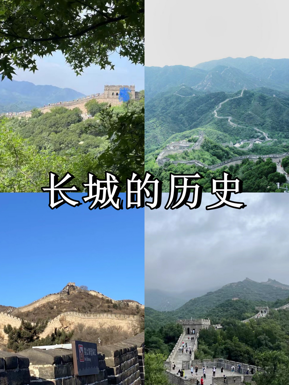 都说不到长城非好汉,作为世界八大奇迹之一,长城的历史变化你知叼吗