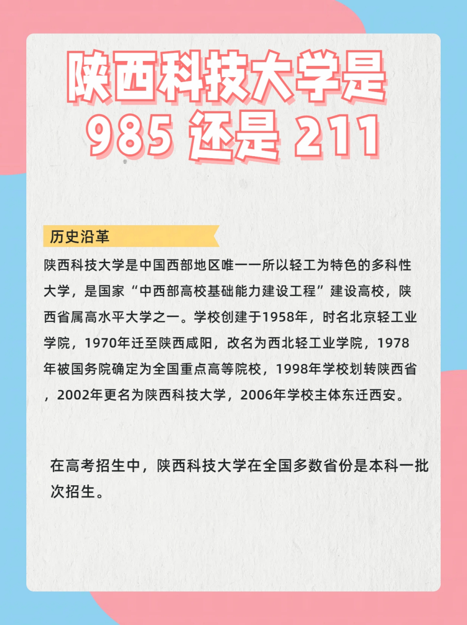 陕西科技大学院士图片