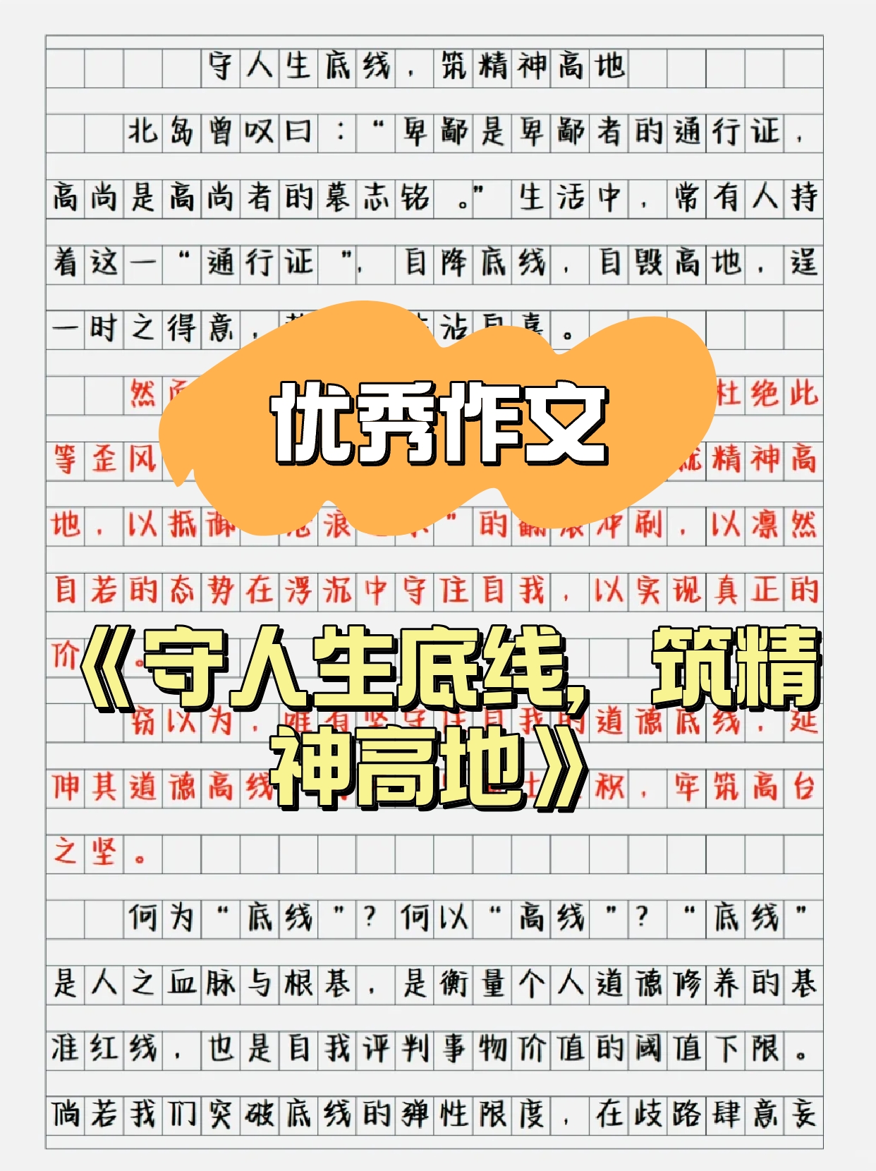 守住流量底线议论文