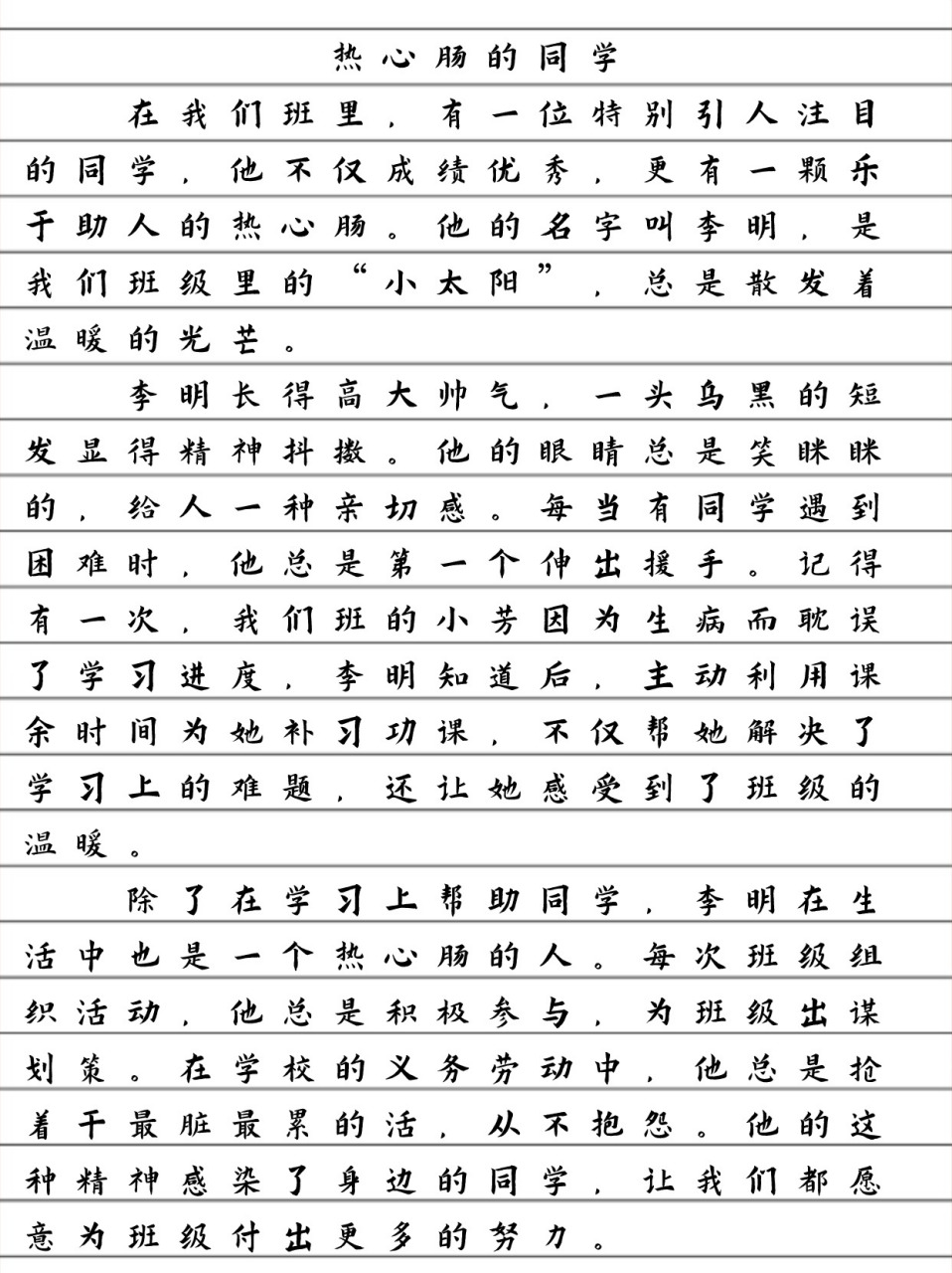 热心肠作文300字同桌图片